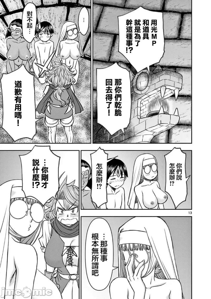 異世界勇者 異世界不倫勇者II～ 40 第15页