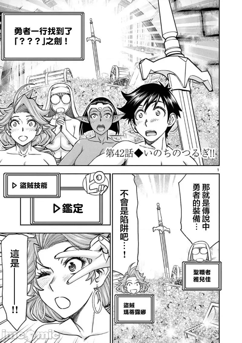 異世界勇者 異世界不倫勇者 II～42 第3页