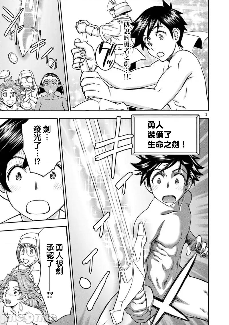 異世界勇者 異世界不倫勇者 II～42 第5页