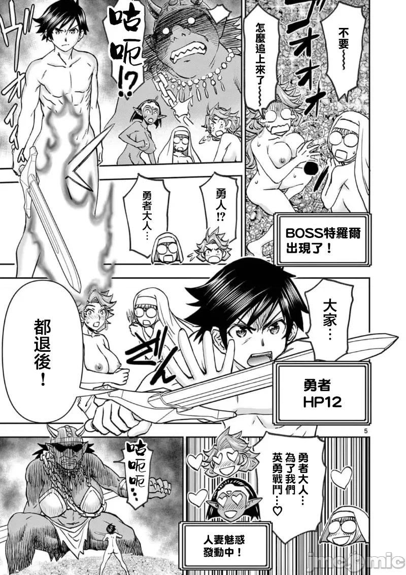 異世界勇者 異世界不倫勇者 II～42 第7页