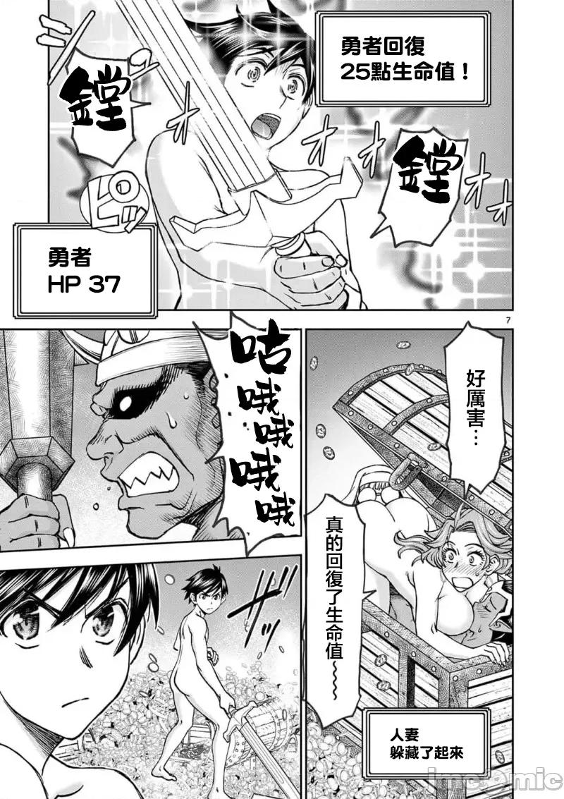 異世界勇者 異世界不倫勇者 II～42 第9页
