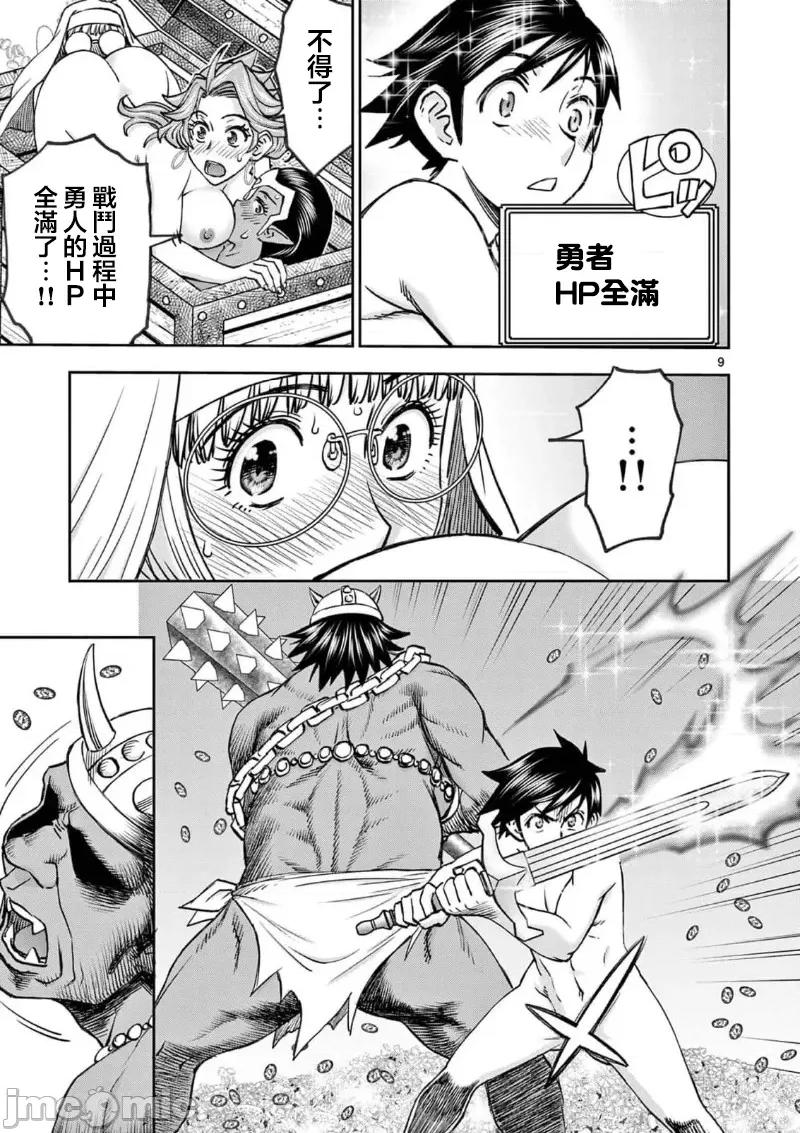 異世界勇者 異世界不倫勇者 II～42 第11页