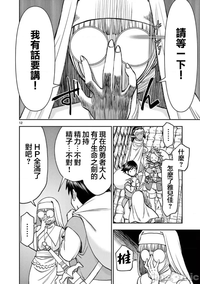 異世界勇者 異世界不倫勇者 II～42 第14页