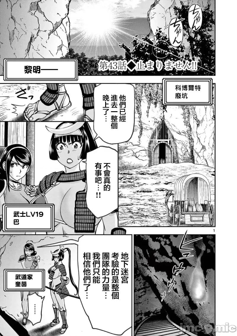 異世界勇者 異世界不倫勇者 II～43 第3页