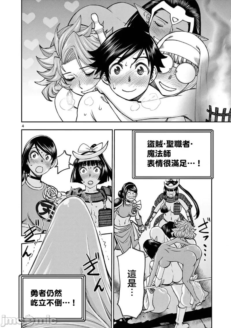 異世界勇者 異世界不倫勇者 II～43 第6页