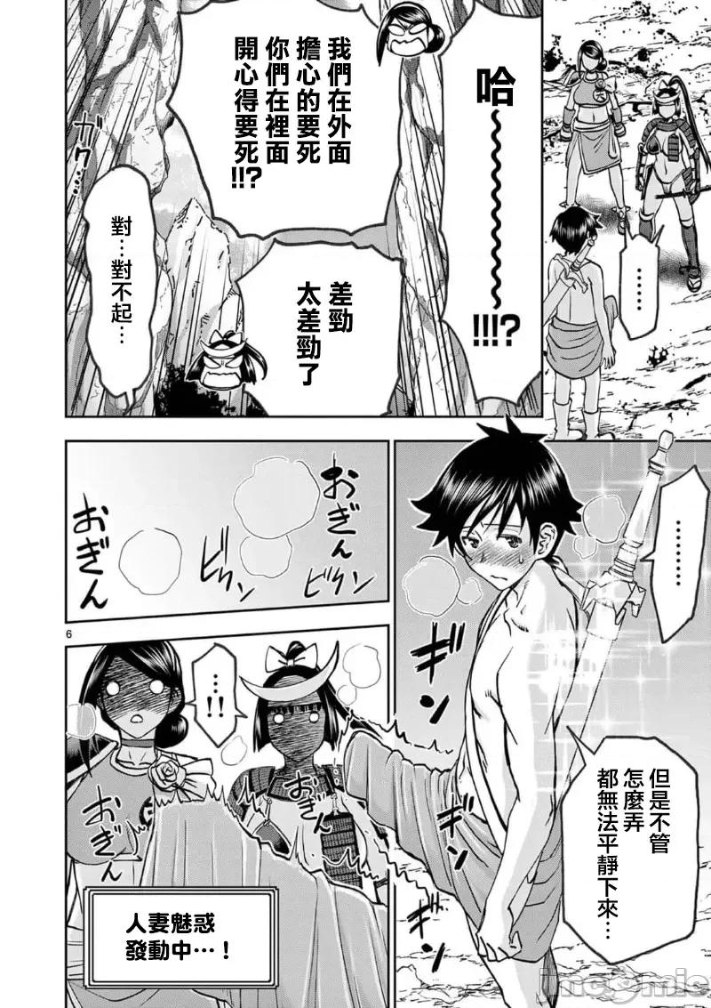 異世界勇者 異世界不倫勇者 II～43 第8页