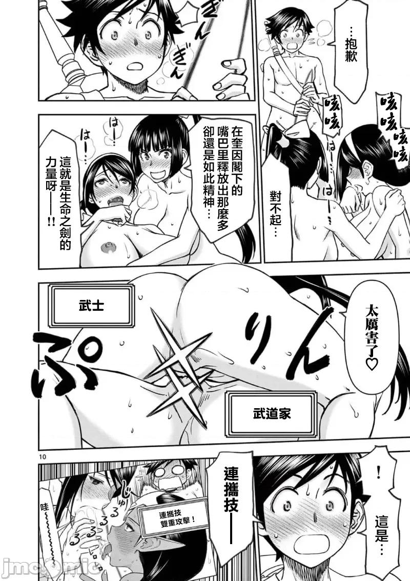 異世界勇者 異世界不倫勇者 II～43 第12页