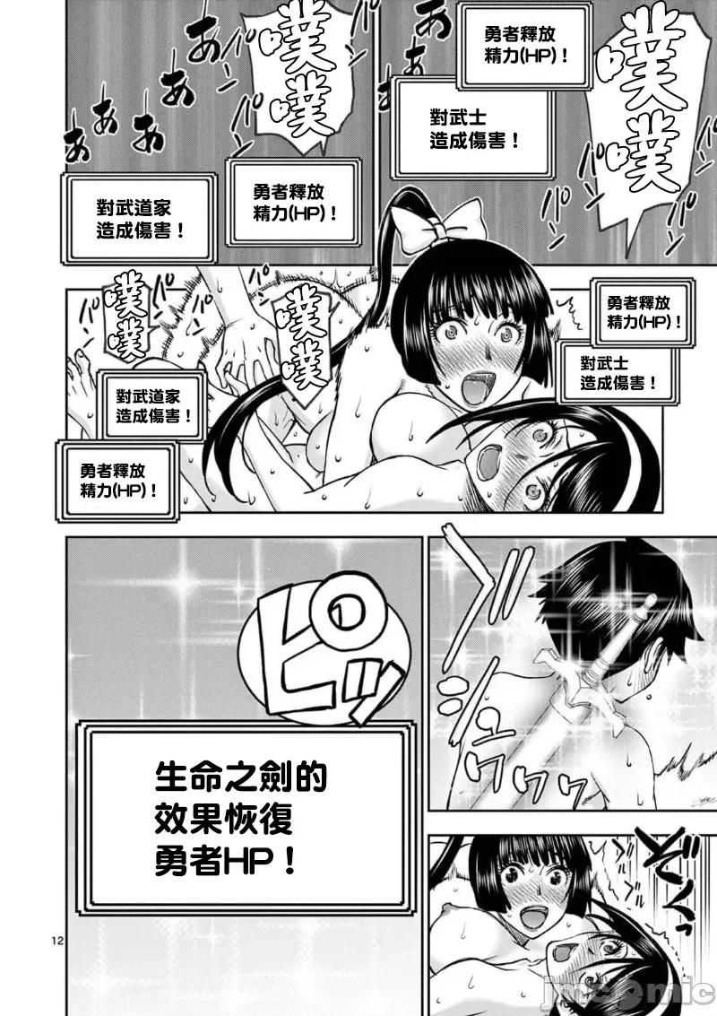 異世界勇者 異世界不倫勇者 II～43 第14页