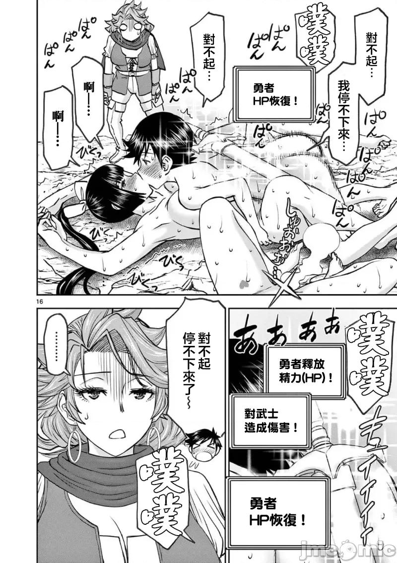 異世界勇者 異世界不倫勇者 II～43 第18页