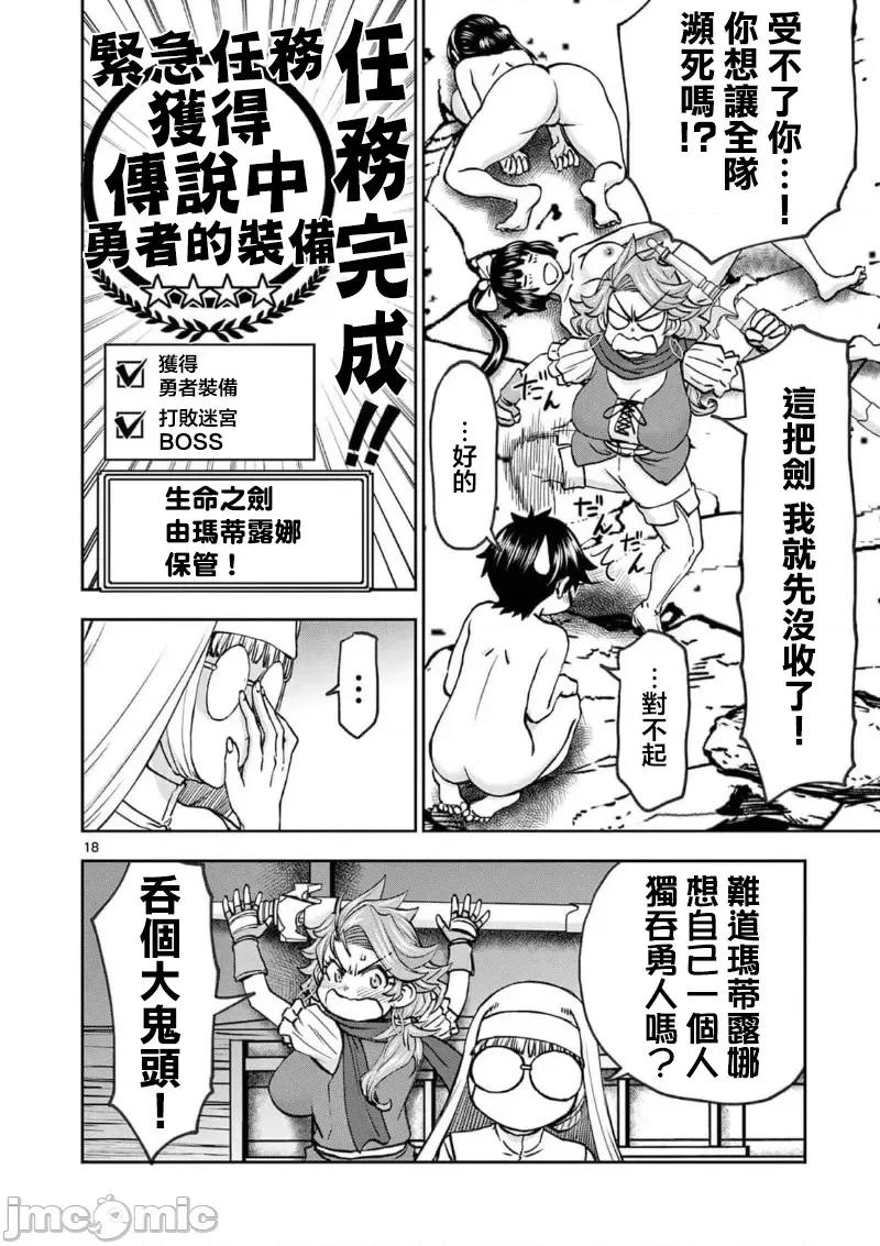異世界勇者 異世界不倫勇者 II～43 第20页