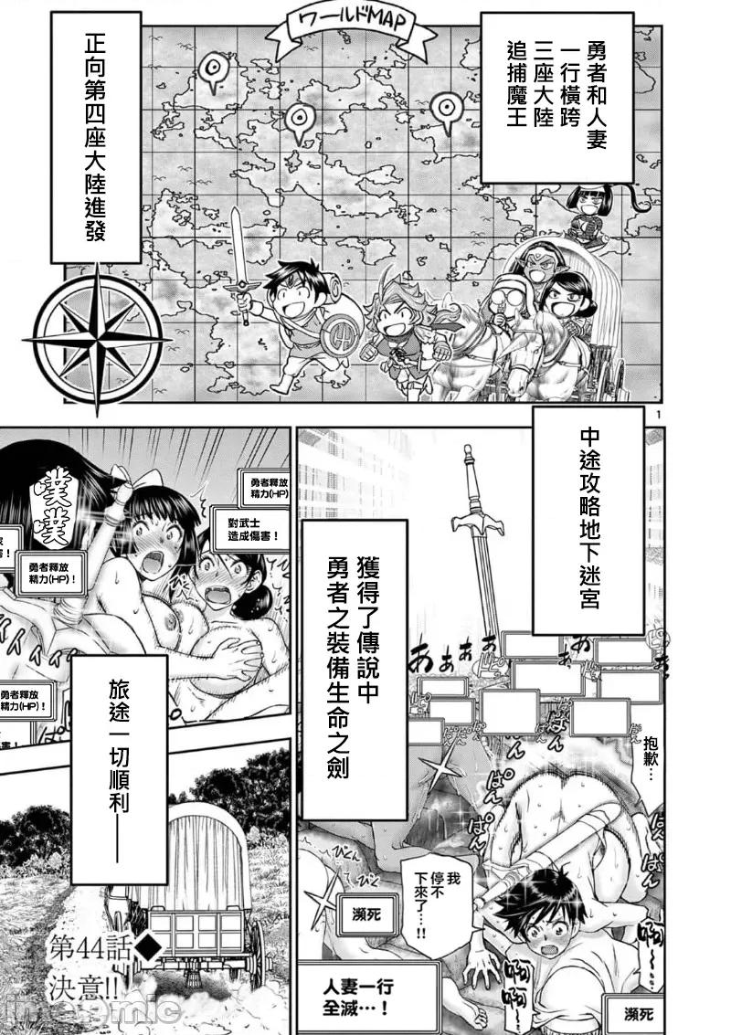 異世界勇者 異世界不倫勇者 II～44 第3页