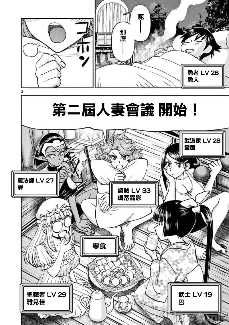 異世界勇者 異世界不倫勇者 II～44 第4页
