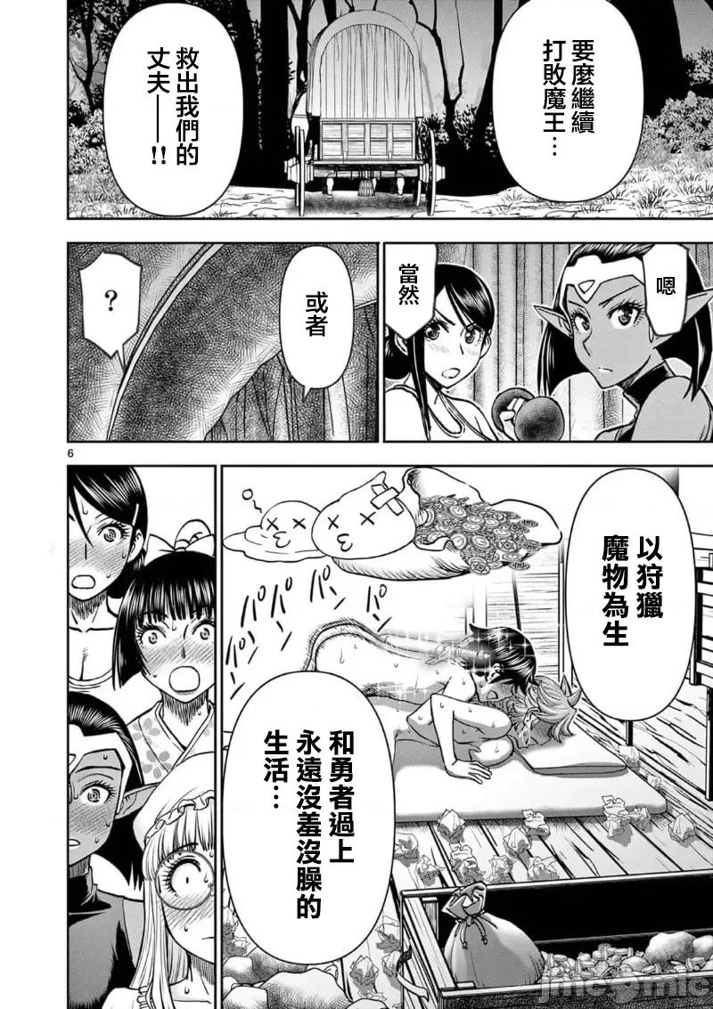 異世界勇者 異世界不倫勇者 II～44 第8页