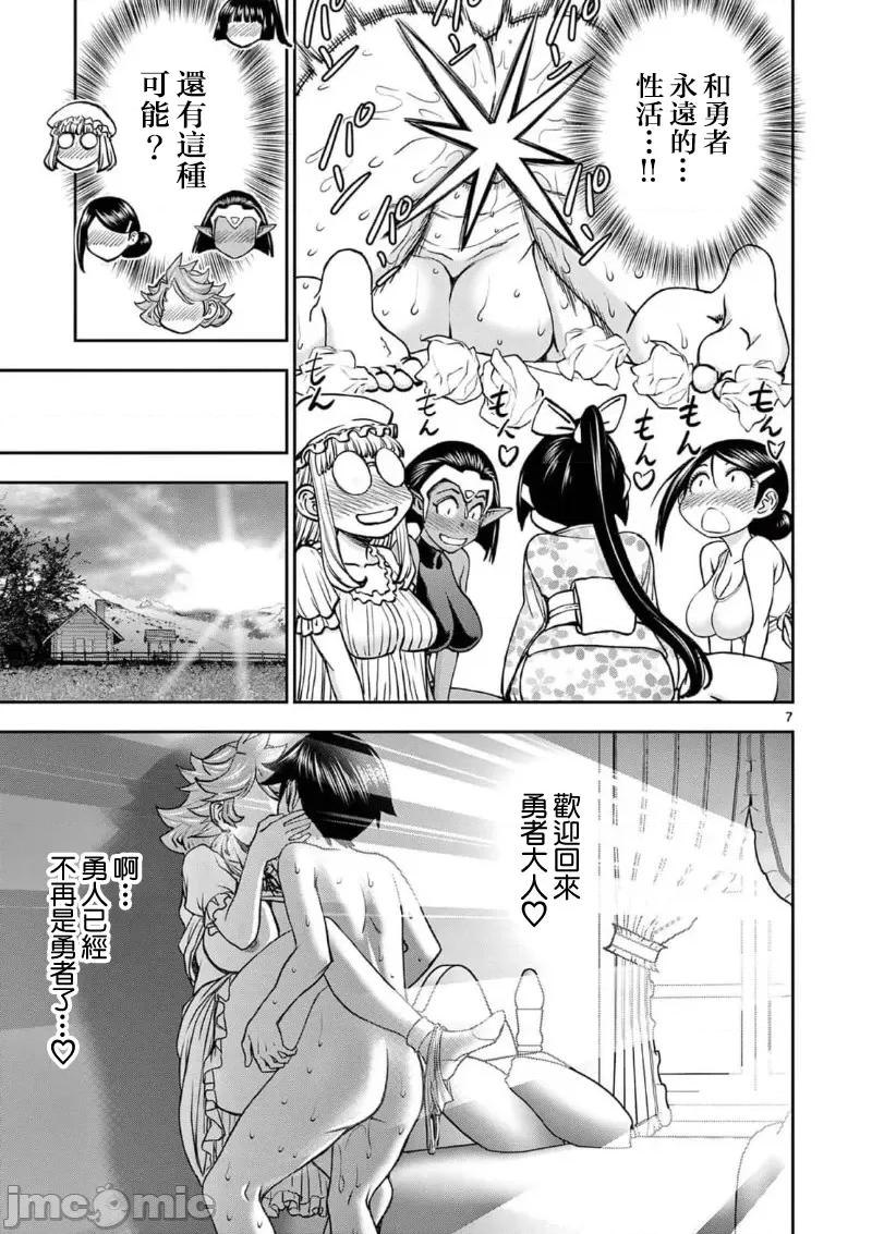 異世界勇者 異世界不倫勇者 II～44 第9页
