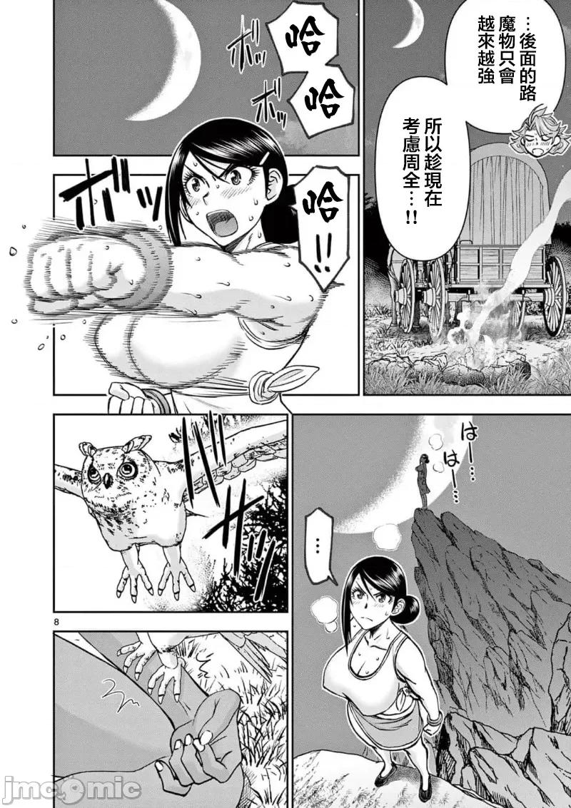 異世界勇者 異世界不倫勇者 II～44 第10页