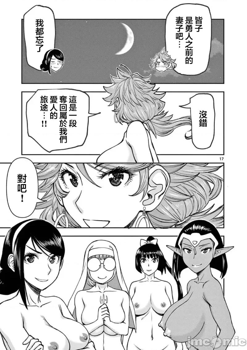 異世界勇者 異世界不倫勇者 II～44 第19页