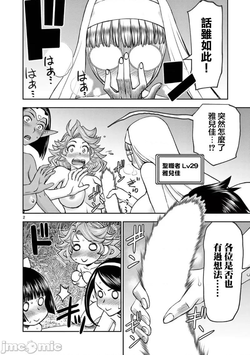 異世界勇者 異世界不倫勇者 II-45 第4页