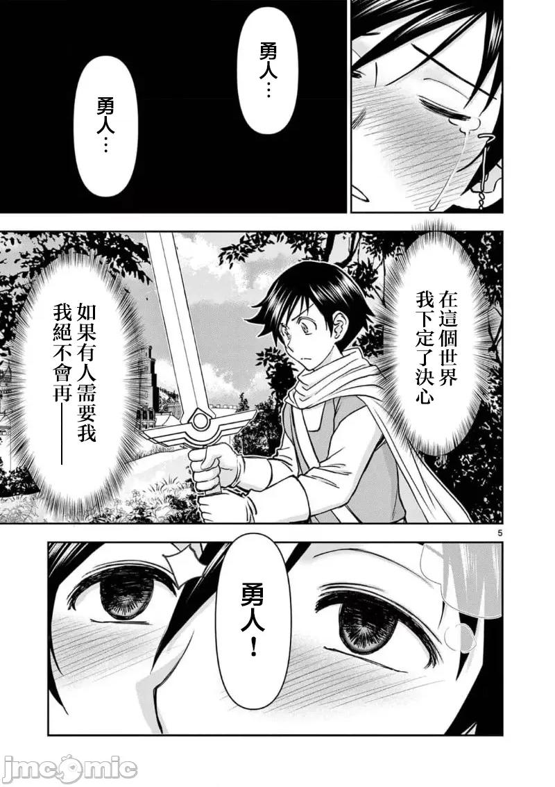 異世界勇者 異世界不倫勇者 II-45 第7页