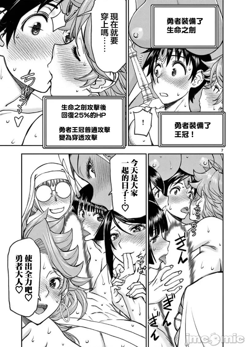 異世界勇者 異世界不倫勇者 II-45 第9页