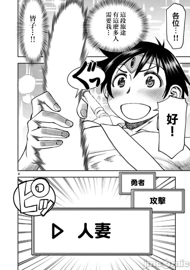 異世界勇者 異世界不倫勇者 II-45 第10页