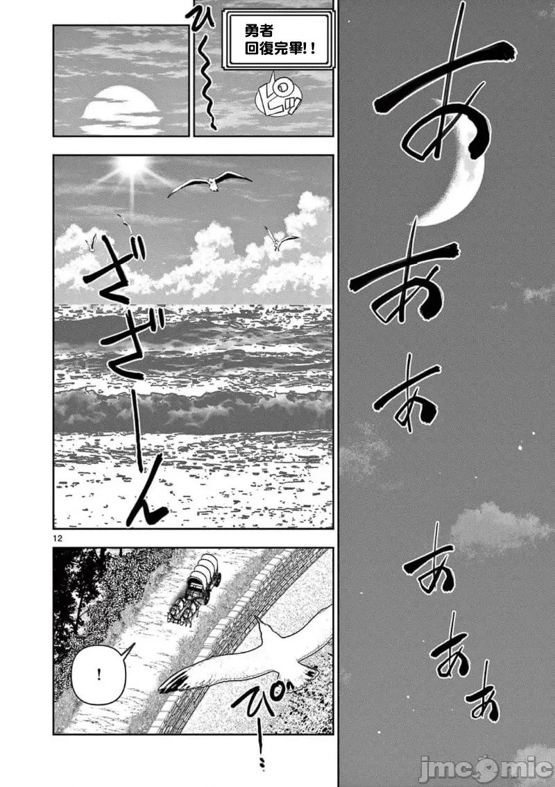 異世界勇者 異世界不倫勇者 II-45 第14页