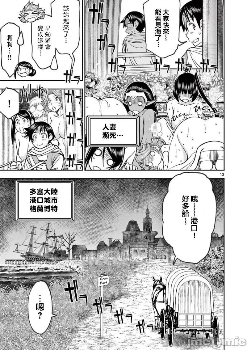 異世界勇者 異世界不倫勇者 II-45 第15页