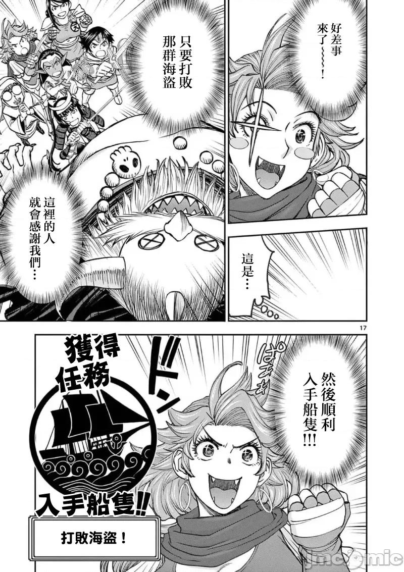 異世界勇者 異世界不倫勇者 II-45 第19页