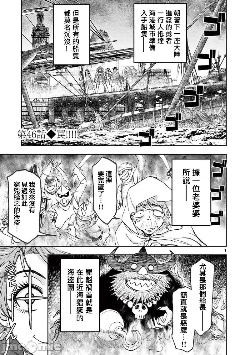 異世界勇者 異世界不倫 II～第46話 第3页