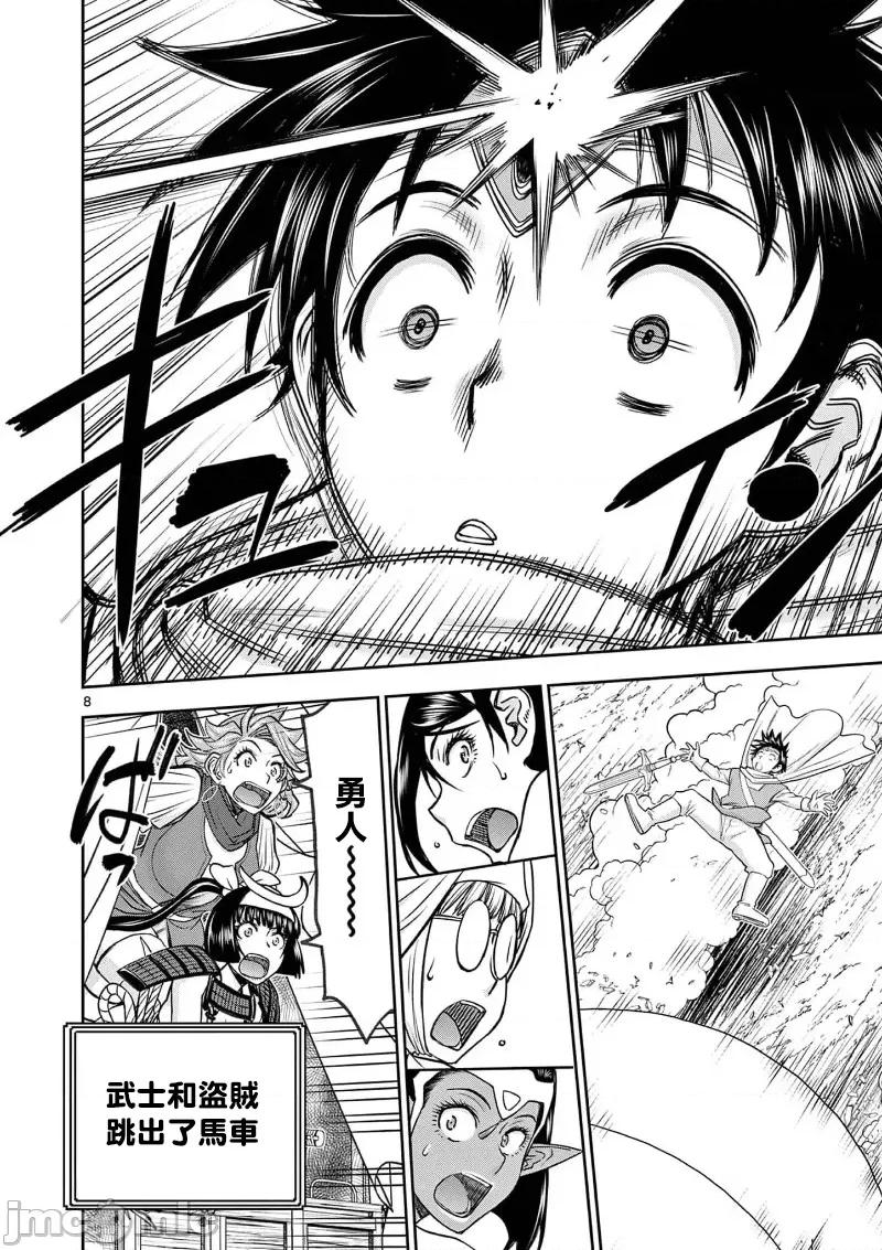 異世界勇者 異世界不倫 II～第46話 第10页
