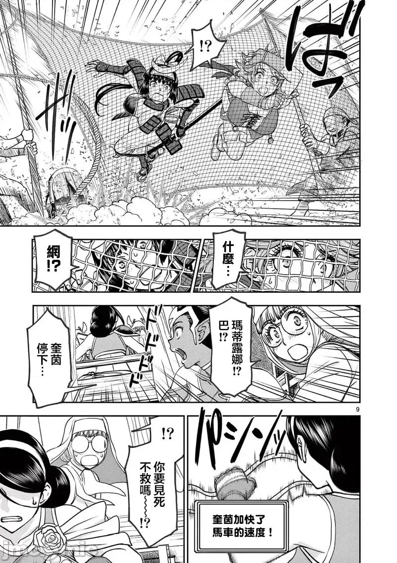 異世界勇者 異世界不倫 II～第46話 第11页