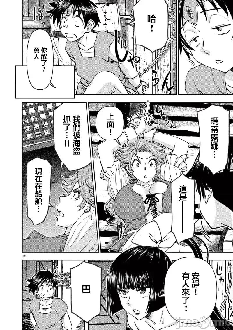 異世界勇者 異世界不倫 II～第46話 第14页