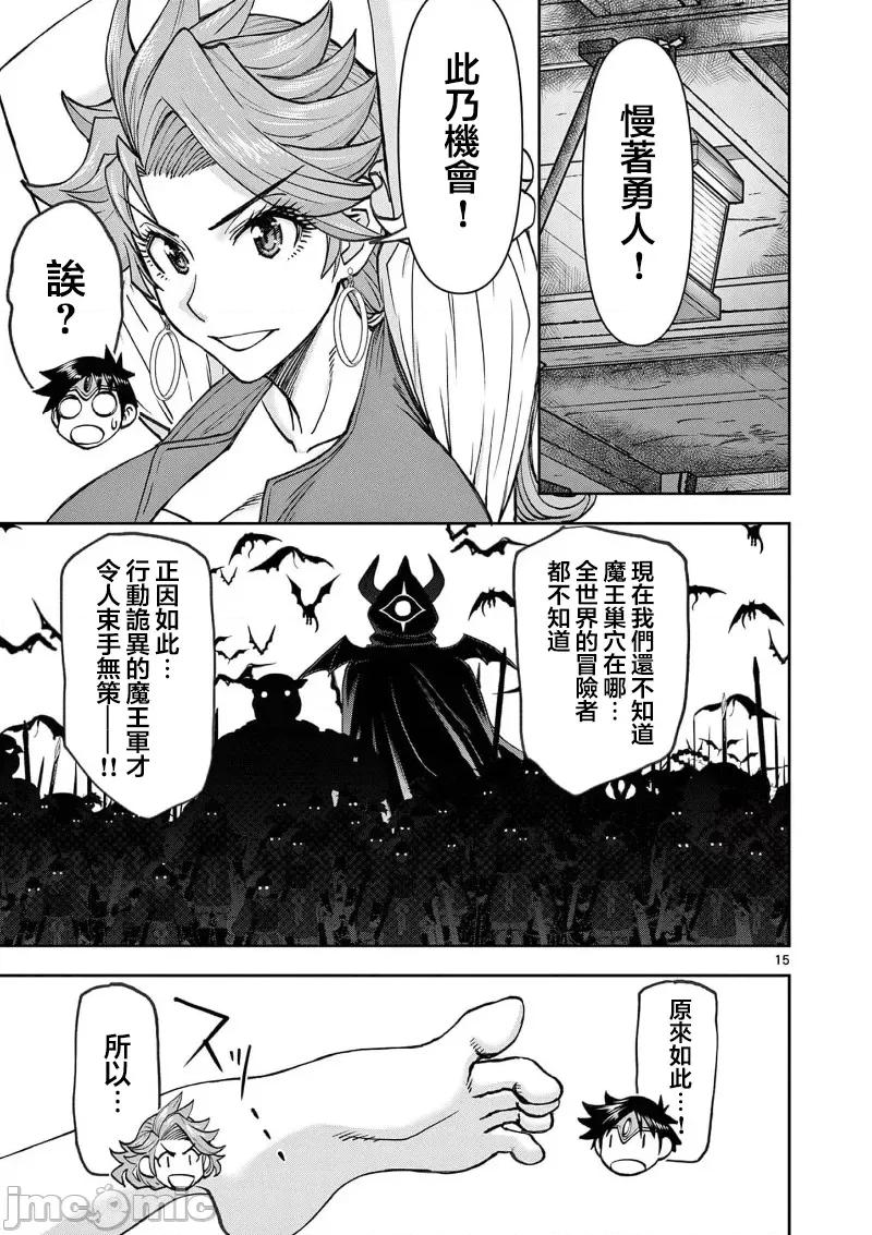 異世界勇者 異世界不倫 II～第46話 第17页