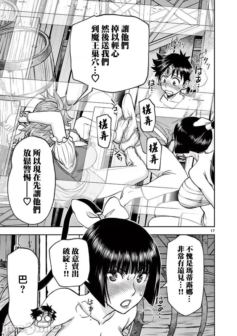 異世界勇者 異世界不倫 II～第46話 第19页
