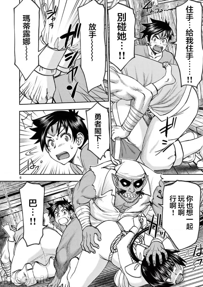 異世界勇者 異世界不倫勇者 II 47 第8页