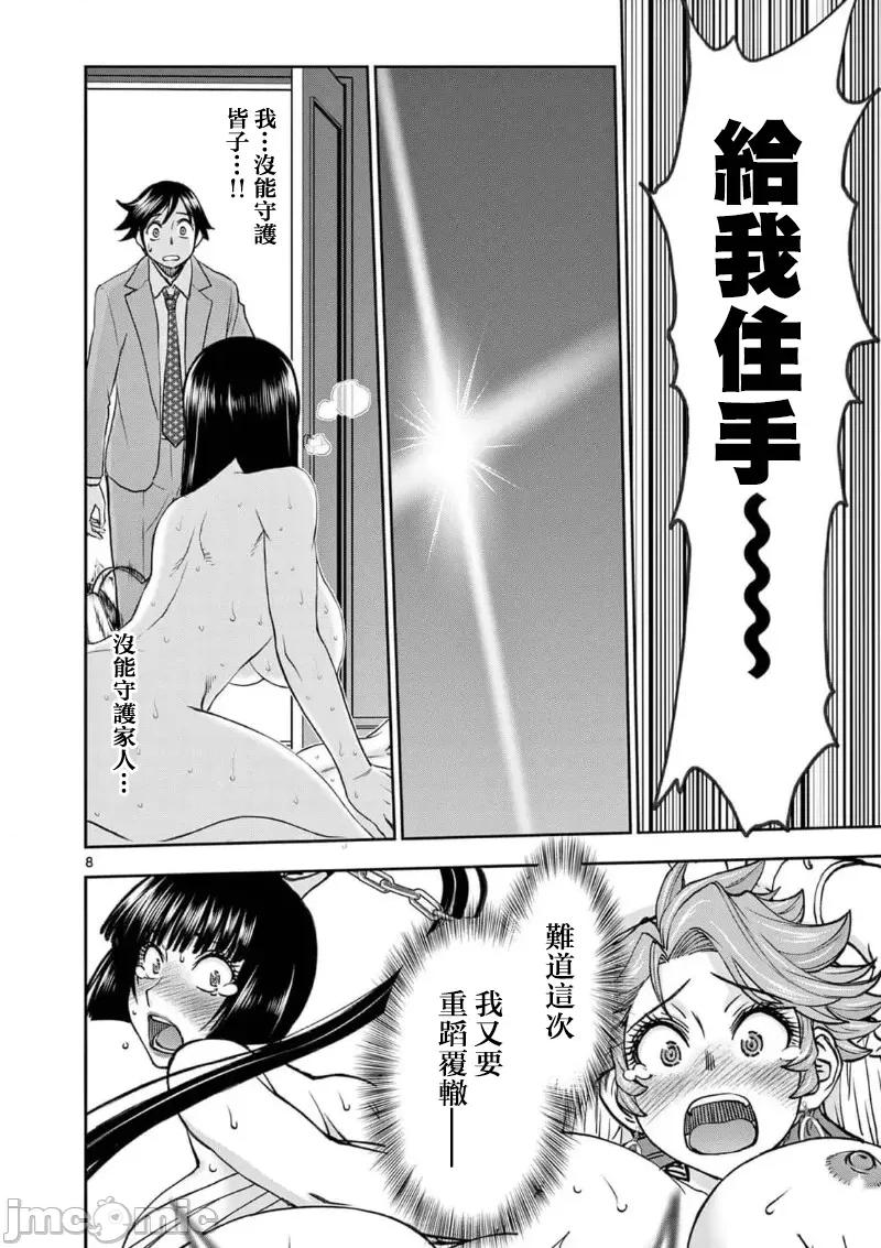 異世界勇者 異世界不倫勇者 II 47 第10页
