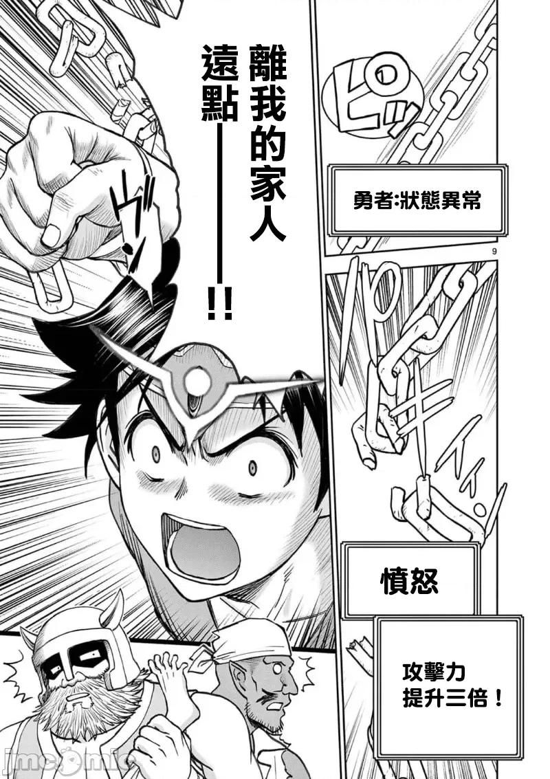 異世界勇者 異世界不倫勇者 II 47 第11页