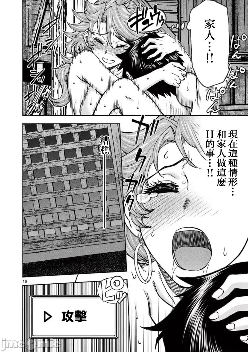 異世界勇者 異世界不倫勇者 II 47 第18页