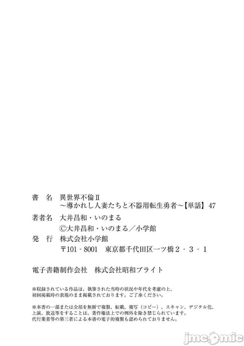 異世界勇者 異世界不倫勇者 II 47 第21页