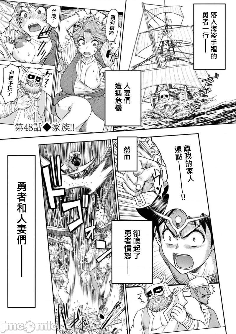 異世界勇者 異世界不倫 II～第48話 第3页