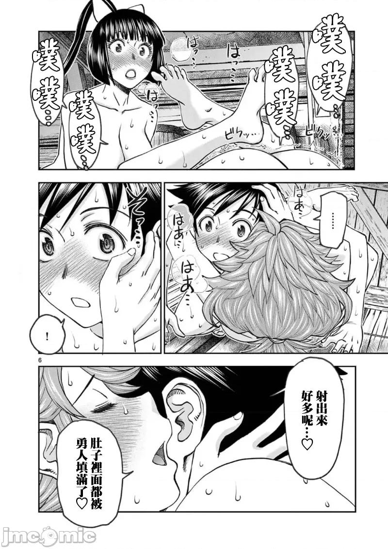 異世界勇者 異世界不倫 II～第48話 第8页