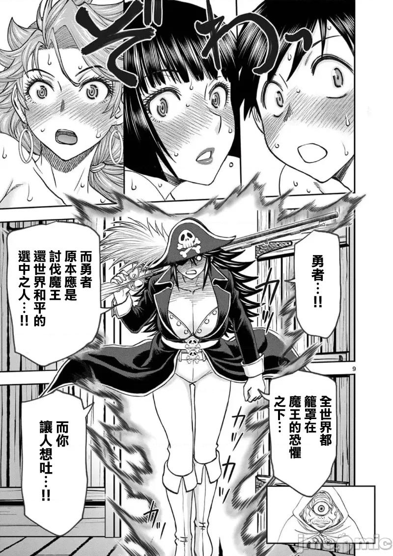 異世界勇者 異世界不倫 II～第48話 第11页