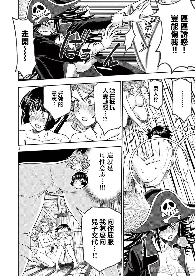 異世界勇者 異世界不倫勇者 II-49 第4页