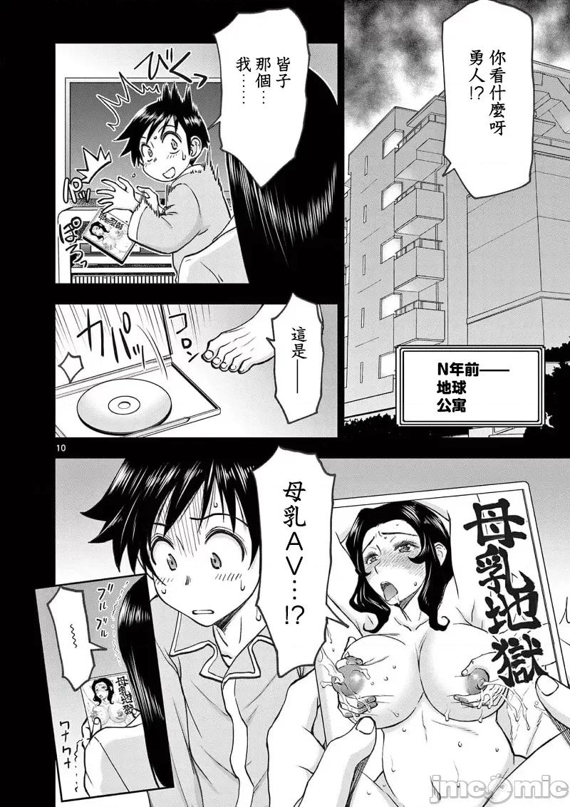 異世界勇者 異世界不倫勇者 II-49 第12页