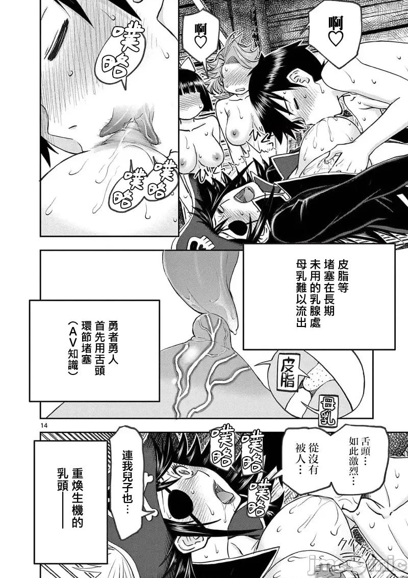 異世界勇者 異世界不倫勇者 II-49 第16页