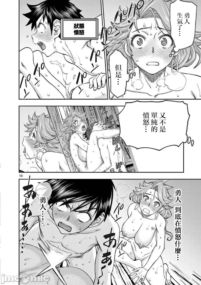 異世界勇者 異世界不倫 II 50 第12页
