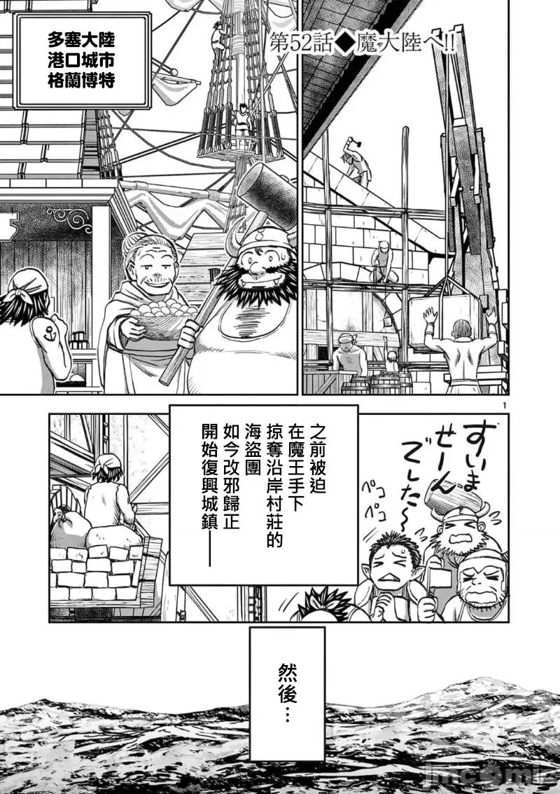 異世界勇者 異世界不倫 II～52 第3页