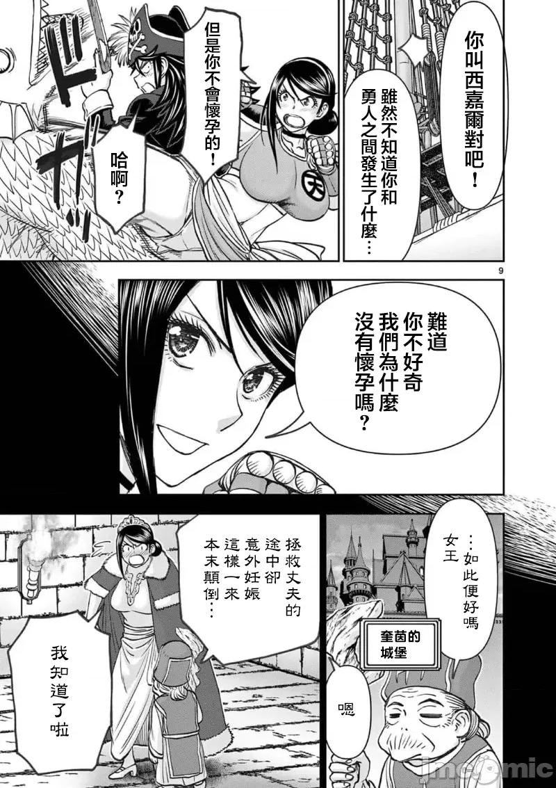 異世界勇者 異世界不倫 II～52 第11页