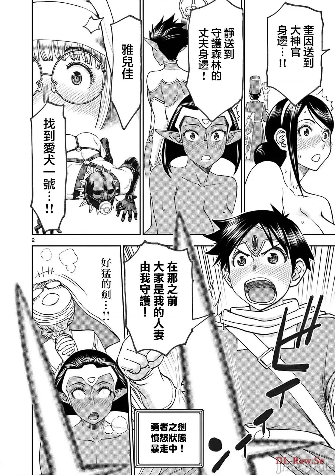 異世界勇者 異世界不倫 II 53 第3页