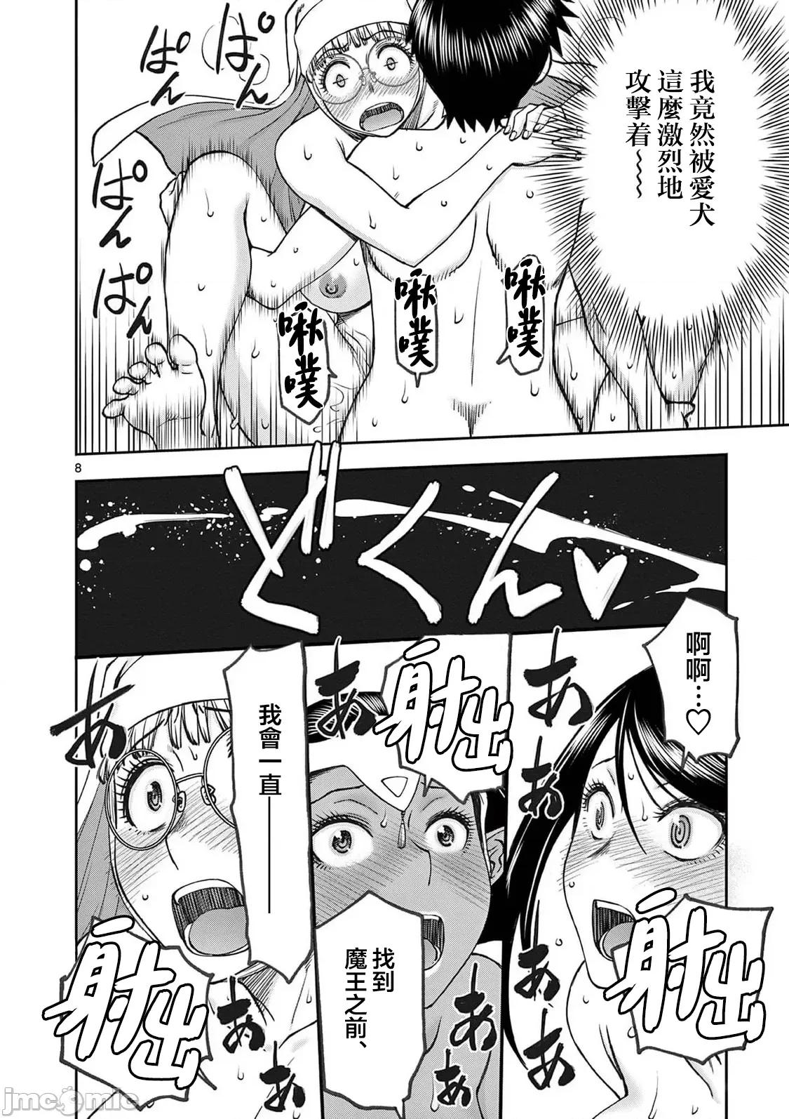 異世界勇者 異世界不倫 II 53 第9页