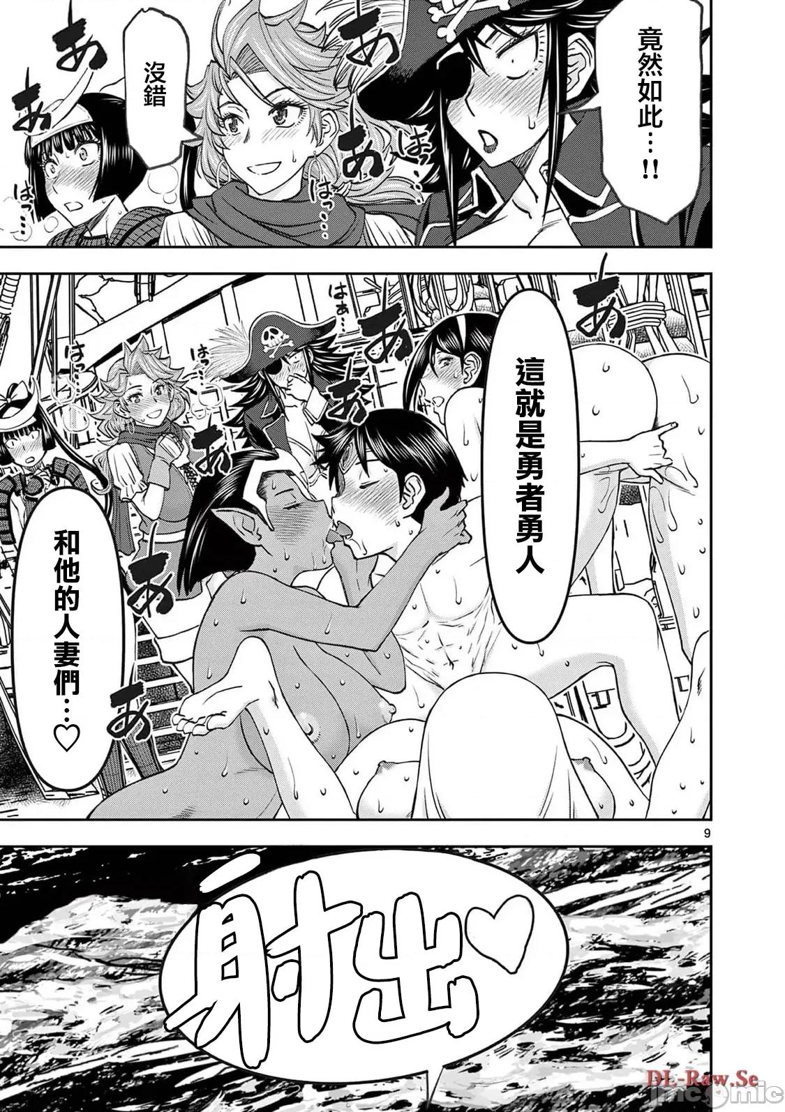 異世界勇者 異世界不倫 II 53 第10页